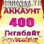 АККАУНТ KINOZAL.TV ( КИНОЗАЛ.ТВ ) 400 Гб