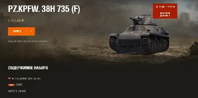 БОНУС-КОД на Pz.Kpfw. 38H 735 (f) (Гоча, мини-Маус) RU