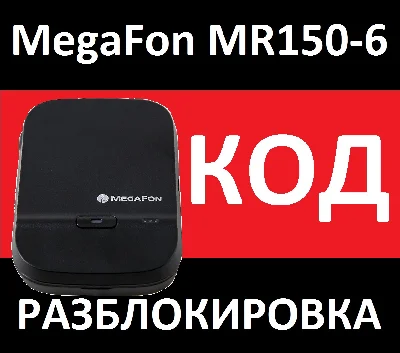 4G + Wi-Fi router MR150-6 Megafon network unlocking. Co
