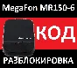4G + Wi-Fi router MR150-6 Megafon network unlocking. Co