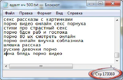 Ключевые слова. Adult тематика. НЧ.  173369 шт + БОНУС