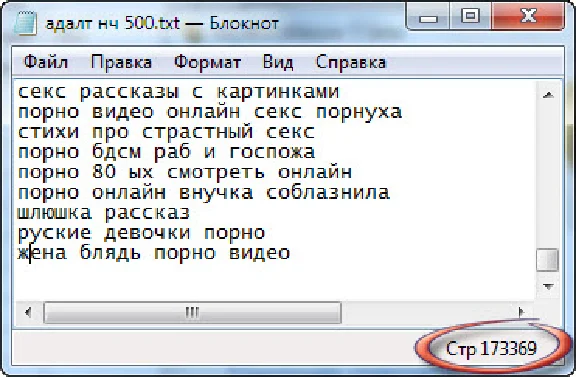 Ключевые слова. Adult тематика. НЧ.  173369 шт + БОНУС