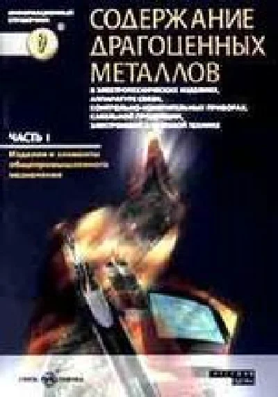 Directory "precious metal"