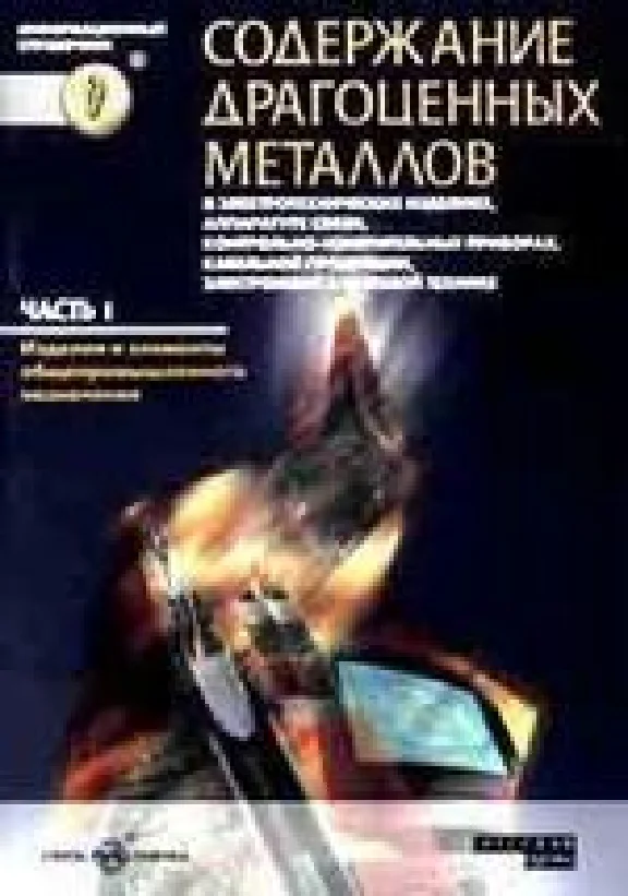 Directory "precious metal"