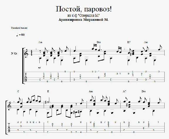 Постой, паровоз