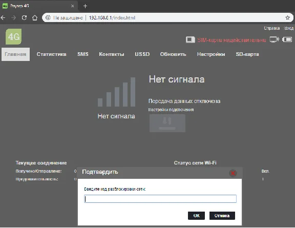 Unlock OSH-150 (Tele2) 4G Wi-Fi router. Code