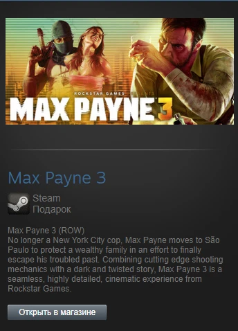 Max Payne 3 (Steam Gift Region Free / ROW)