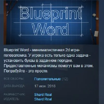 Blueprint Word STEAM KEY REGION FREE GLOBAL