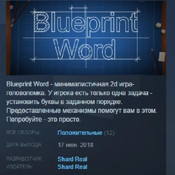 Blueprint Word STEAM KEY REGION FREE GLOBAL