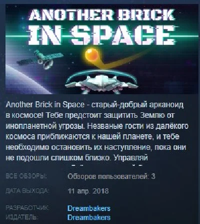 Another Brick in Space STEAM KEY REGION FREE GLOBAL
