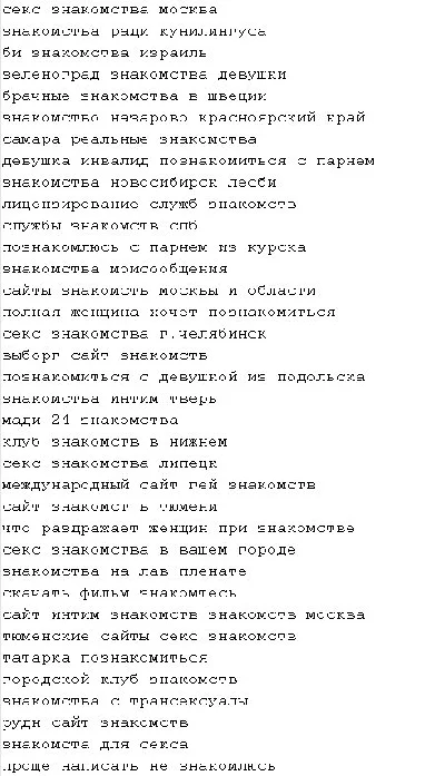 Большая база ключевых слов - Знакомства (dating)