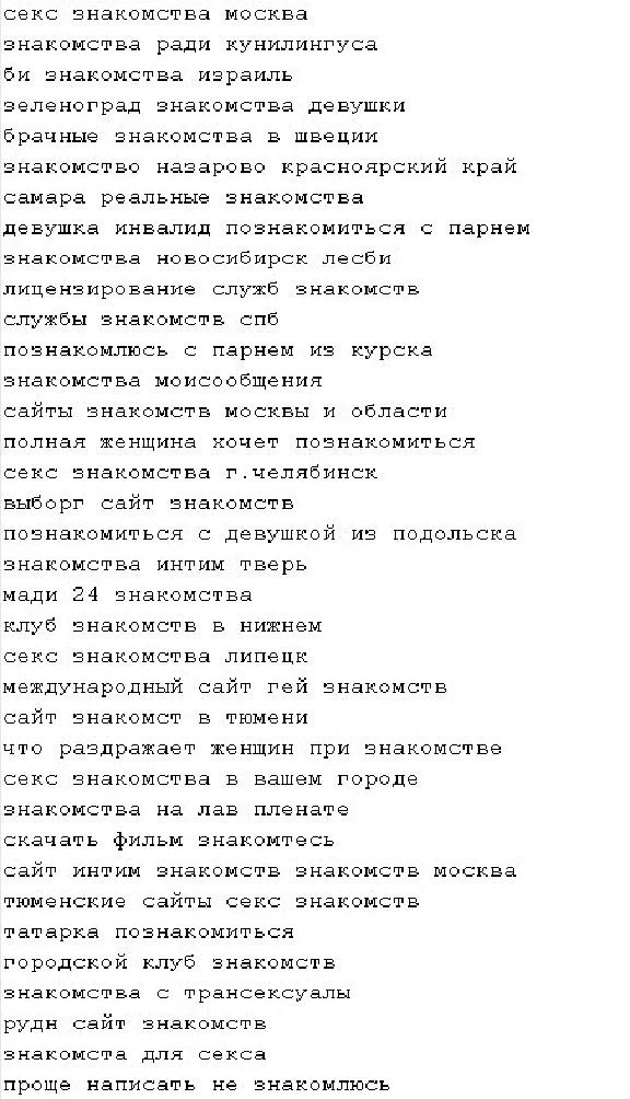 Большая база ключевых слов - Знакомства (dating)