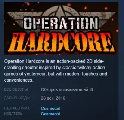 Operation Hardcore 💎 STEAM KEY REGION FREE GLOBAL