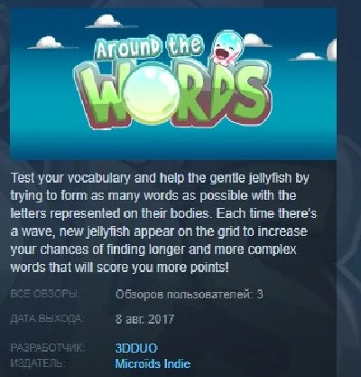 Around the Words STEAM KEY REGION FREE GLOBAL