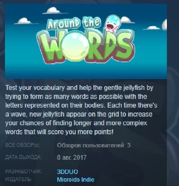 Around the Words STEAM KEY REGION FREE GLOBAL