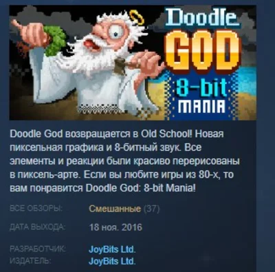 Doodle God: 8-bit Mania - Collector´s Item STEAM KEY