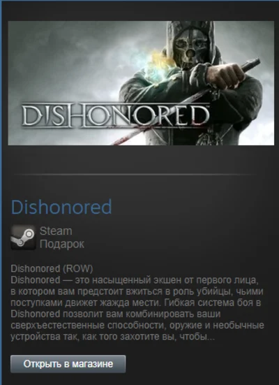 Dishonored (ENGLISH Lang / Steam Gift Region Free /ROW)