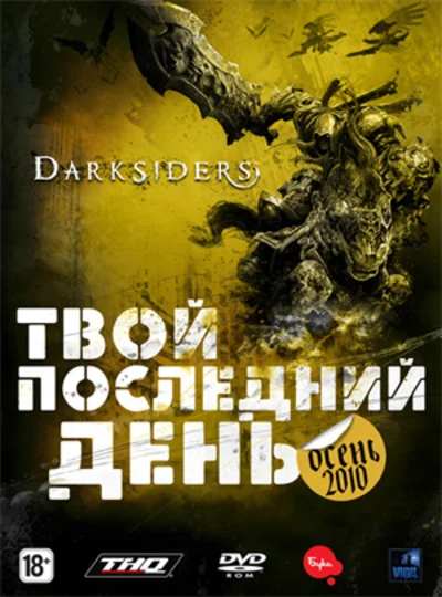 DARKSIDERS - STEAM - БУКА - КЛЮЧ + ПОДАРОК