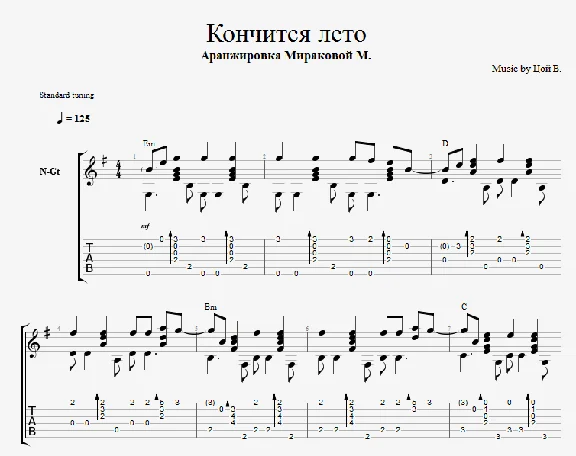 В. Цой - Кончится лето