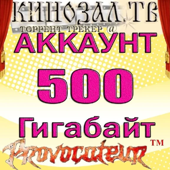 АККАУНТ KINOZAL.TV ( КИНОЗАЛ.ТВ ) 500 Гб