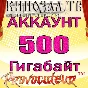 АККАУНТ KINOZAL.TV ( КИНОЗАЛ.ТВ ) 500 Гб