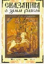 Legend of the Russian land