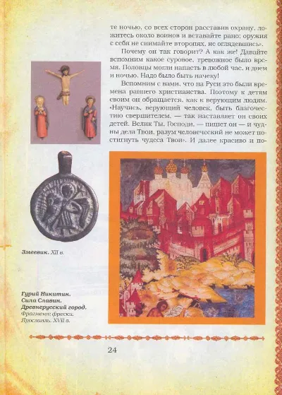 Сказание о земле русской