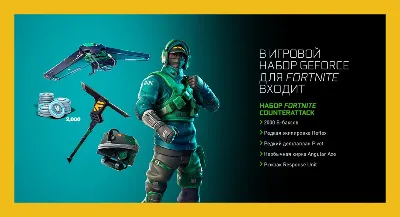FORTNITE BUNDLE 2000 V-BUCKS COUNTERATTACK SET (EPIC)