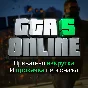Game money GTA V Online + Any level