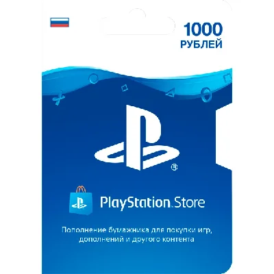 Карта оплаты PlayStation Network 1000 руб PSN RUS ПСН