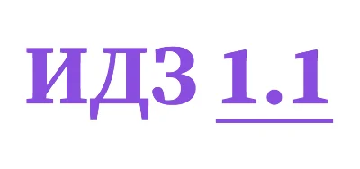 IDZ 1.1 Collection IDZ Ryabushko