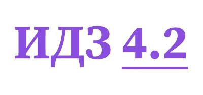 IDZ 4.2 Collection IDZ Ryabushko