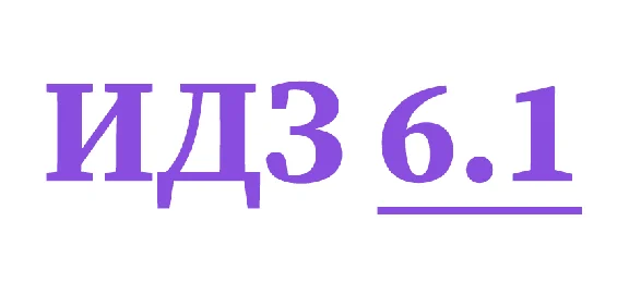 IDZ 6.1 Collection IDZ Ryabushko