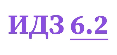 IDZ 6.2 Collection IDZ Ryabushko