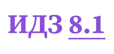 IDZ 8.1 Collection IDZ Ryabushko