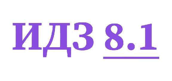 IDZ 8.1 Collection IDZ Ryabushko