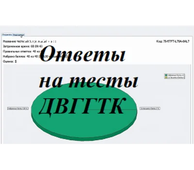 DVGGTK Sciences, answers to the test