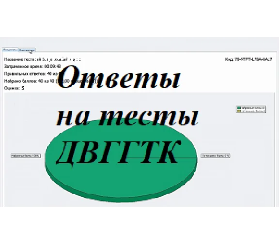 DVGGTK right to social security, answers to tests