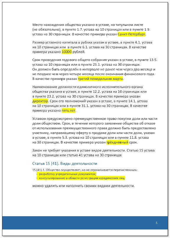 Charter of LLC No. 1 (Classic) on pages 1 and 10 | 2025