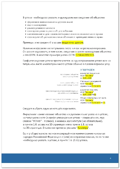 Устав ООО №1 (Классический) на 1 и 10 страницах 2025