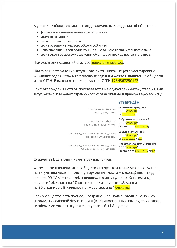 Charter of LLC No. 1 (Classic) on pages 1 and 10 | 2025