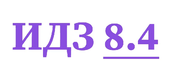 IDZ 8.4 Collection IDZ Ryabushko