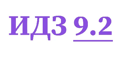 IDZ 9.2 Collection IDZ Ryabushko