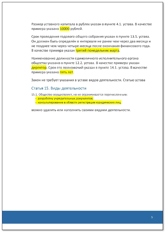 Устав ООО №3 (Стартовый) на 10 страницах 2025