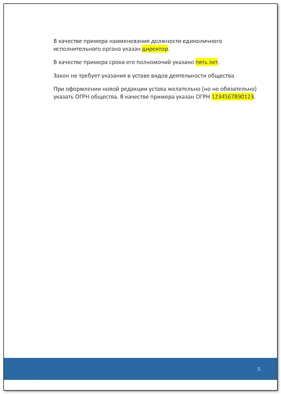 Charter of LLC No. 3 (Starter) on page 1 | 2025