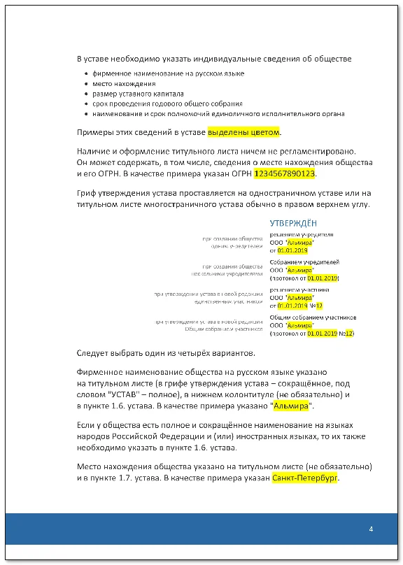 The Charter LLC №4 (Closed) on 10 pages | 2025