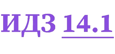 IDZ 14.1 Collection IDZ Ryabushko