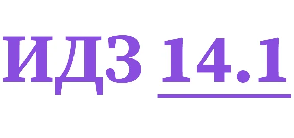 IDZ 14.1 Collection IDZ Ryabushko