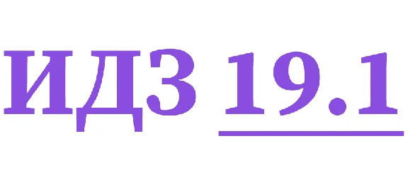 IDZ 19.1 Collection IDZ Ryabushko