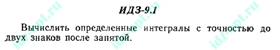 ИДЗ 9.1 Сборник ИДЗ Рябушко